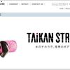 TAIKAN STREAMまとめ　使い方は？感想は？