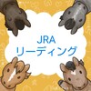 JRA 2021年2月開催終了！各リーディング上位の確認