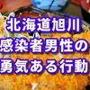 地図あり 新型コロナ 北海道旭川「とんかつの井泉」の場所は？