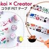 Pinkoi（ピンコイ） | 日本を含む世界のおもしろいが集まるデザイナーズマーケット
