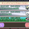 ポケとる　ブラックキュレム、クリスマスサファリ、クリスマスデリバード