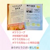『 #ララコープ #地域総代会議 #ララ元気ねっと #ララ元気ねっと特別企画 』