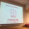 NPO法人PIECES設立1周年トークライブ＆パーティー