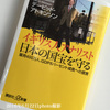 【読書】イギリス人アナリスト日本の国宝を守る  雇用400万人　GDP8パーセント成長への提言 　デービッド・アトキンソン著作を読んで