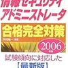 2006年秋試験向け参考書・問題集