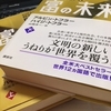 オンライン読書会・・・