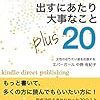 引き続きKindle本無料キャンペーン中です☆無料おすすめ本ランキング一位になりました。