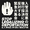 入管法改悪反対の集会告知／他者の人権剥奪は己の利になるのか。