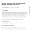 Microsoft 365 Teams の無料版で組織会議にアクセスできるようになります