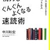 視力もぐんぐんよくなる速読術