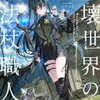 2025年9月KADOKAWA新文芸・MF文庫J・ダッシュエックス文庫・メディアワークス文庫新刊感想まとめ