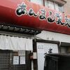 2017/6/25　女池【あんまる製麺】味噌チャーハンセット