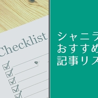シャニライ 初心者がやるべき5つのこと 年随時更新中 続 緑色日和 シャニライ 初心者がやるべき5つのこと 年随時更新中 続 緑色日和