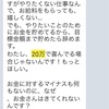 ■私、２０万円で喜んでる場合じゃないんです！