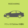 マラッカではUber（ウーバー）がすごく便利だった