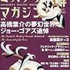 『ミステリマガジン』2011年4月号を拾い読み