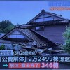 横田めぐみさんの「歯」をめぐる怪奇⑦