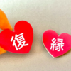 復縁・再構築を目指すために絶対にやってはいけないこと