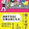 働く女性たちへ 勇気と行動力で人生は変わる