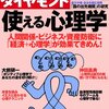 週刊ダイヤモンド特集「使える心理学」