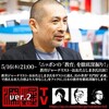 教育ジャーナリスト・おおたとしまさ氏出演！ 『ニッポンの「教育」を徹底深掘り！』