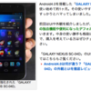  [GalaxyS]『顔認証、カメラ、通信…使って実感“ギャラネク”はすごい！「GALAXY NEXUS SC-04D」の魅力10連発』 by andronavi