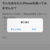 みなさん、iPhone 振ってますか？