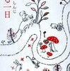 【１５２３冊目】いしいしんじ『ある一日』