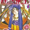 『ああっ女神さまっ』　全48巻完結
