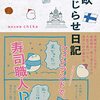 『北欧こじらせ日記』＆『北欧こじらせ日記　移住決定編』