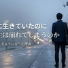 【四柱推命】真面目に生きていた親友の人生が崩れた日｜私が運命を考えるようになった理由