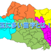 埼玉に多い苗字トップ１０と埼玉発祥の苗字は？？