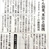 記事：ご参考、アステラスが「がん創薬、米社と提携、ドナーの細胞利用」と。