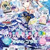 月刊ブシロード3月号発売＆アサルトリリィLoG fullbloom 第３巻好評発売中