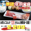 お得じゃない無限焼肉定食（ _ _ ）..........o