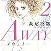 『AWAY−アウェイ−（２） (flowers コミックス) Kindle版』 萩尾望都 小学館