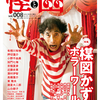 逢魔が時 (怪と幽 vol.008)