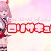 『コウモリトップ』と『あくまのしっぽ』で【ロリサキュバス】