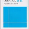 SAPIX入室テスト、算数の偏差値を確実に50以上にするには？【※個人的な意見です】