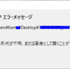 GIMP 2でPNGやJPEGが読み込めなくなった話（対処済み）