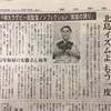 5565 東京新聞に掲載