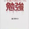 「ごまかし勉強」