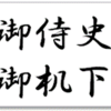 局所的な言葉の慣習…おもしろかったり、おどろいたり、あきれたり