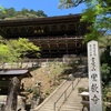 書写山圓教寺