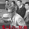 【黒澤明監督】生きものの記録