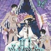 今プレイステーション２のXXXHOLiC ～四月一日の十六夜草話～にいい感じでとんでもないことが起こっている？
