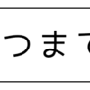 ヴァルは続くよ