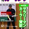 月刊カーリング2016年1月号