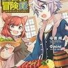 12月14日新刊「転生貴族の異世界冒険録 7」「転生幼女はあきらめない 3」「転生少女はまず一歩からはじめたい~魔物がいるとか聞いてない! ~ 1」など