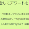 8N1MORSE ってこんなアワードがあったのか…？